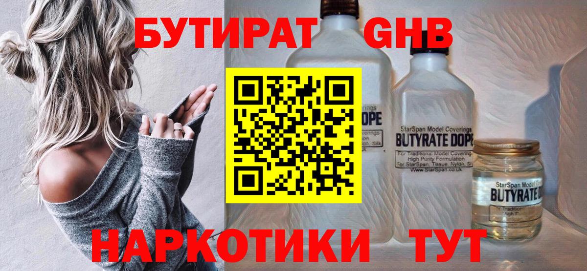 Бутират буратино Миллерово