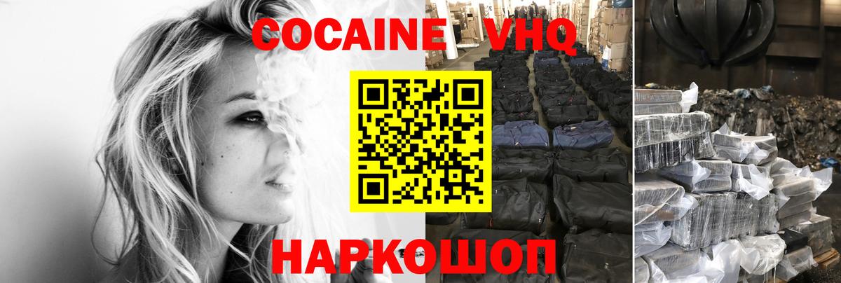 Миллерово  COCAIN FishScale  Вход с VPN 