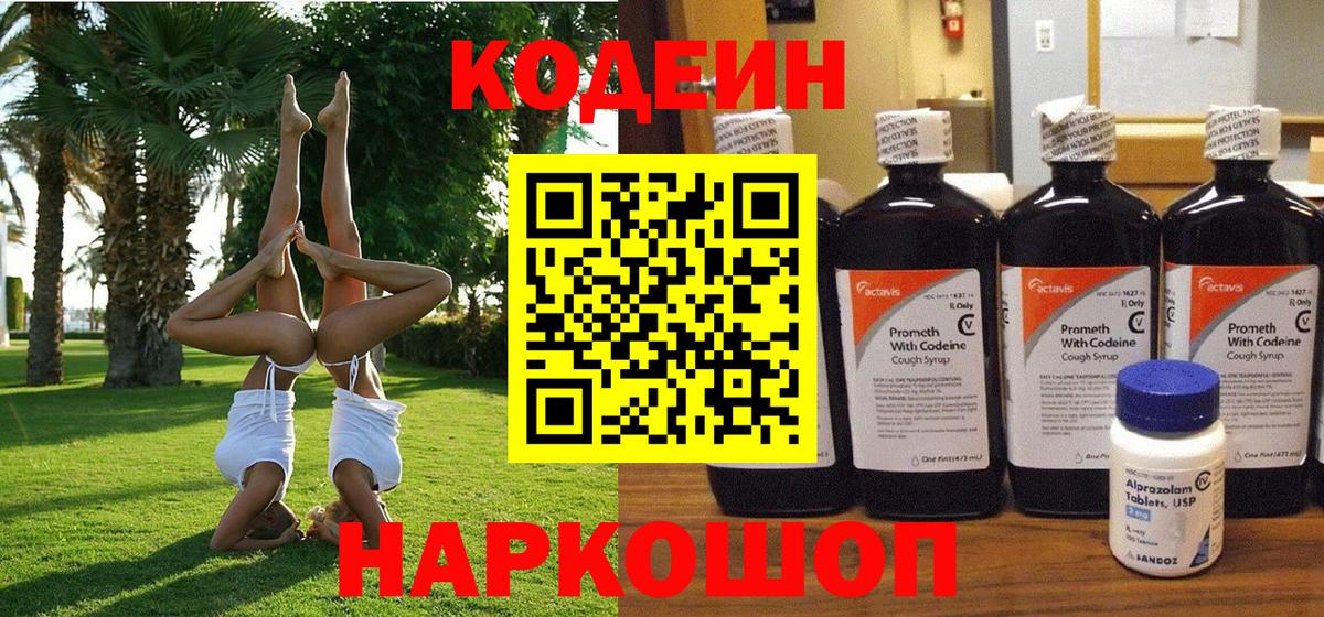 Codein Purple Drank Миллерово
