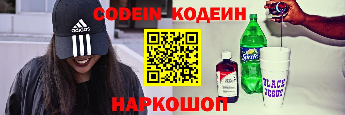 Codein Purple Drank  Вход с VPN  Миллерово  Кодеиновый сироп Lean Purple Drank 