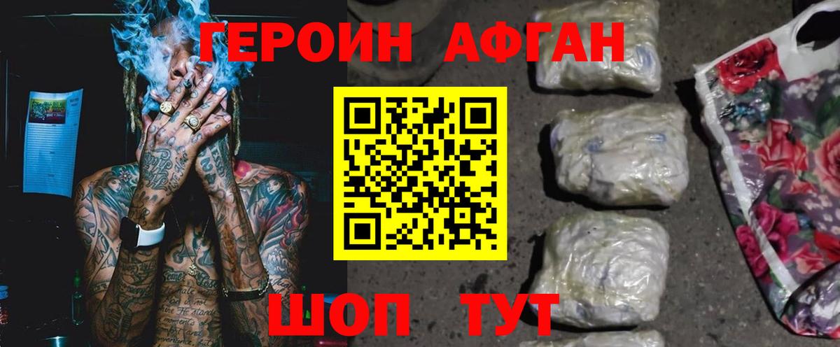 Героин хмурый  Вход с VPN  Миллерово 