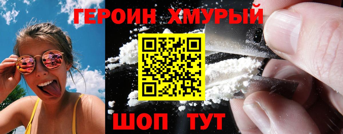 Героин белый Миллерово