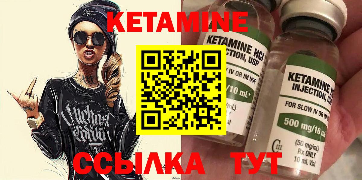 КЕТАМИН VHQ Миллерово