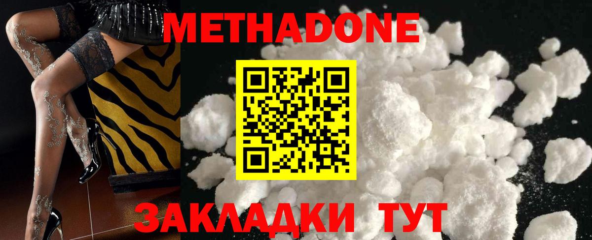 Метадон methadone  Вход с VPN  МЕТАДОН кристалл  Миллерово 