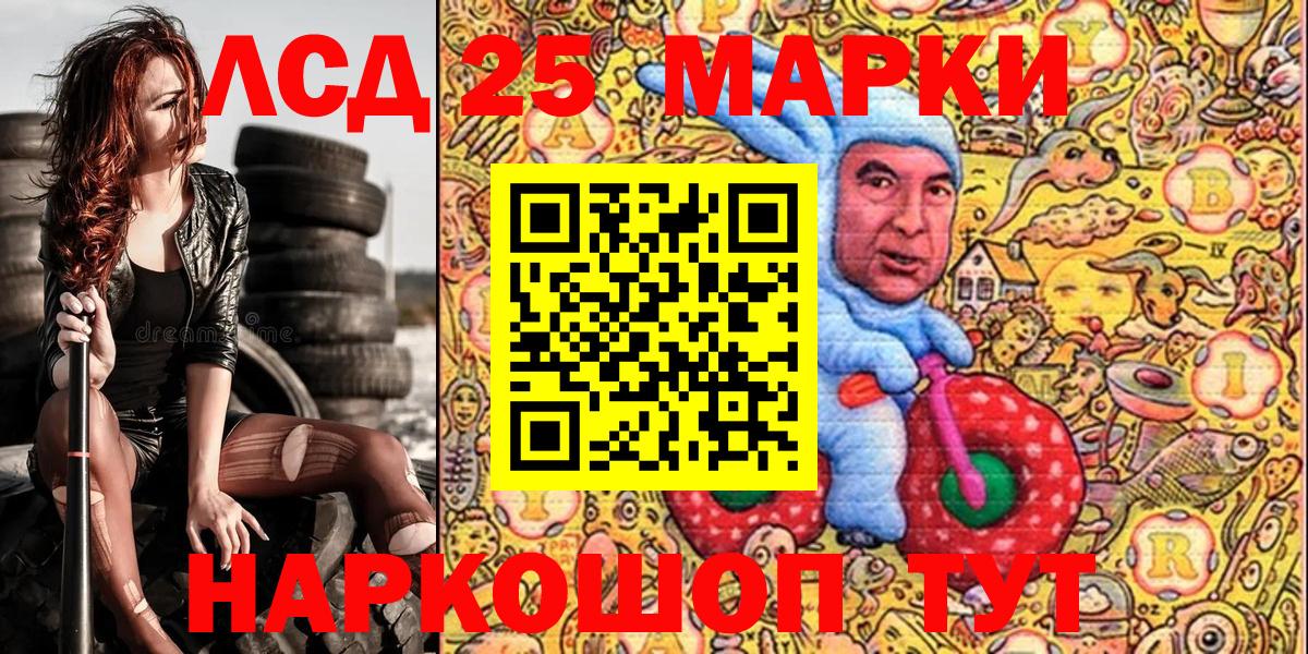 Марки 25I-NBOMe 1,5мг Миллерово